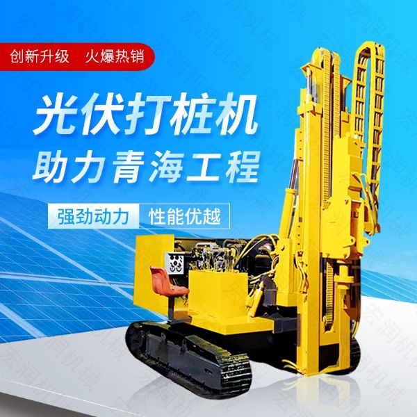 供應(yīng)太陽能打樁機(jī)，光伏發(fā)電打樁機(jī)價格