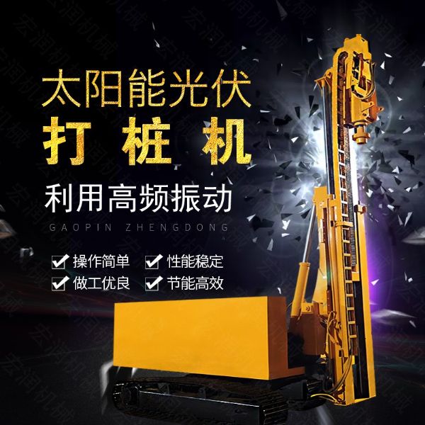 匯博履帶光伏液壓打樁機(jī)，光伏太陽能打樁機(jī)