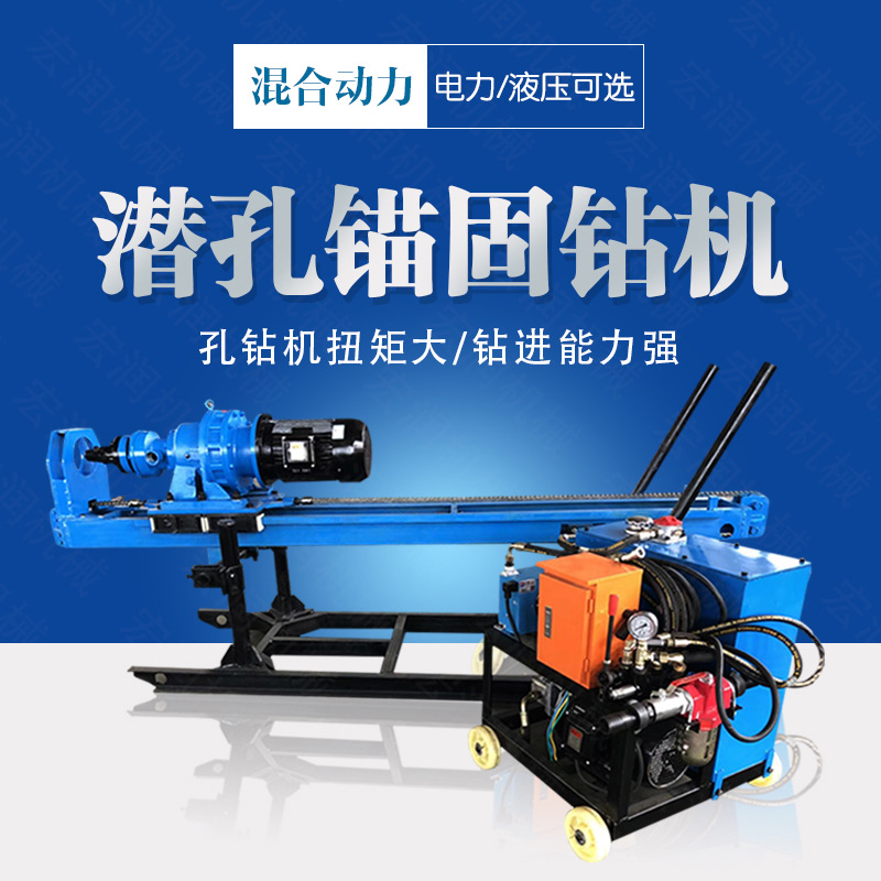 潛孔液壓錨固鉆機，液壓式潛孔鉆機價格