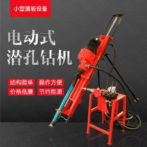 小型電動潛孔鉆機(jī)，支架式潛孔鉆機(jī)現(xiàn)貨