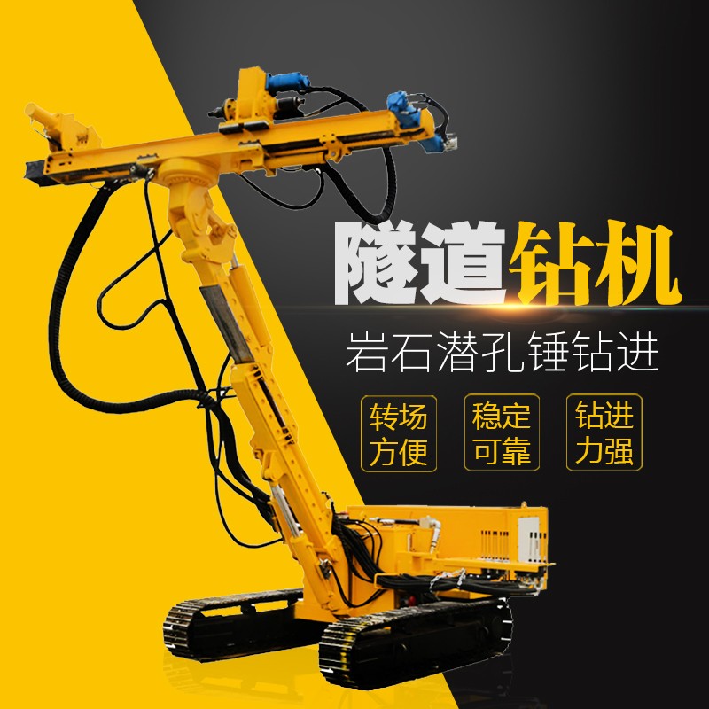“直銷隧道鉆機，基坑隧道支護鉆機”style=""/