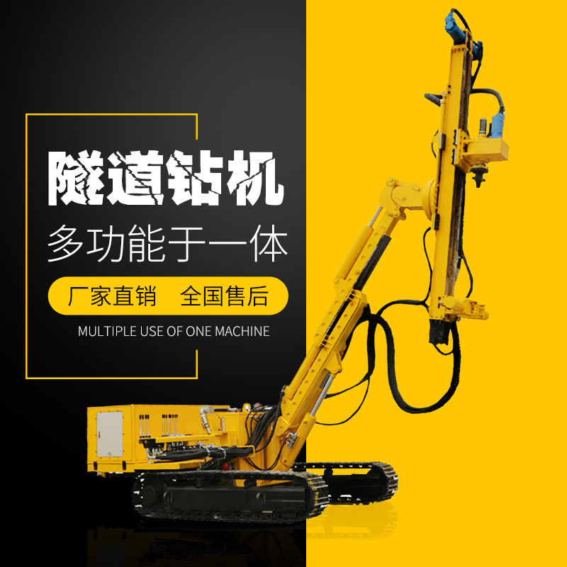 供應履帶式隧道支護鉆機，隧道支護鉆機