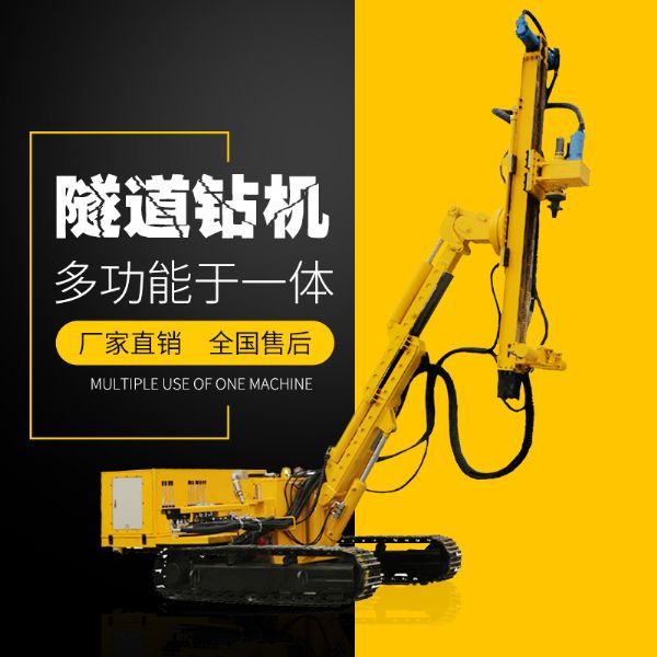 供應履帶式隧道支護鉆機，隧道支護鉆機