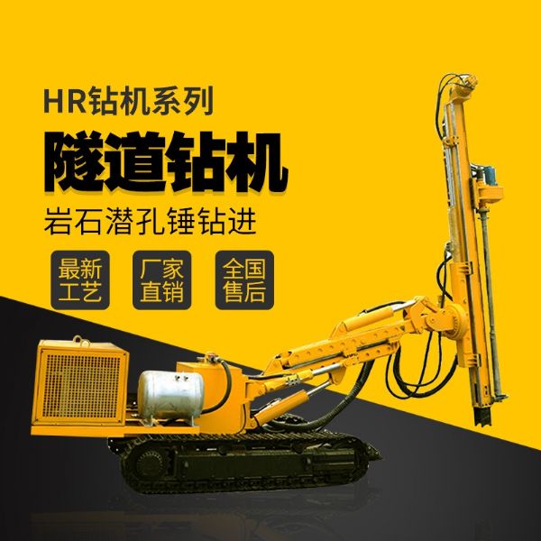 隧道支護鉆機，基坑支護隧道鉆機廠家直銷