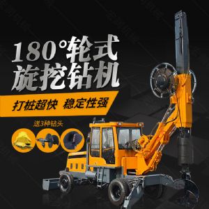 180度旋轉(zhuǎn)旋挖鉆機(jī)廠(chǎng)家，輪式旋挖鉆機(jī)