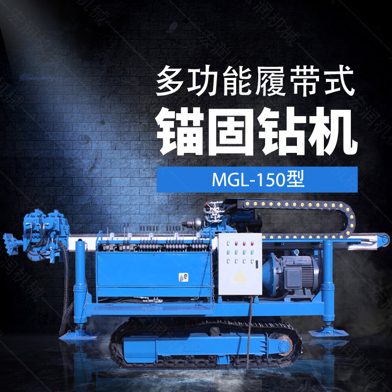 多功能全液壓錨固鉆機，基坑錨固鉆機報價