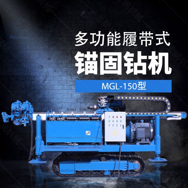 多功能全液壓錨固鉆機(jī)，基坑錨固鉆機(jī)報(bào)價(jià)