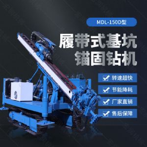 150型錨固鉆機(jī)，多功能錨固鉆機(jī)廠家