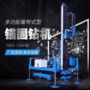 新型履帶液壓錨固鉆機，路基錨固鉆機