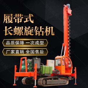 山東濟(jì)寧360度螺旋打樁機(jī)，長螺旋鉆機(jī)