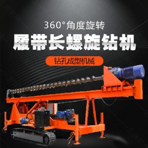 大型液壓長螺旋鉆機廠家，長螺旋基坑打樁機