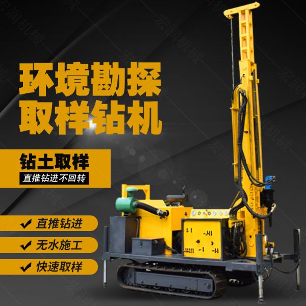 土壤采樣鉆機，履帶環(huán)境取樣鉆機廠家